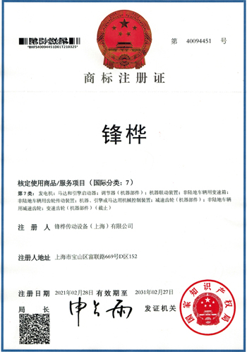 Fenghua Ticari Marka Sertifikası